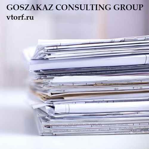 Документы для оформления банковской гарантии от GosZakaz CG в Кургане