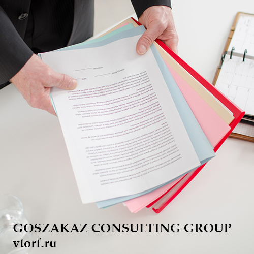 Пакет документов для получения гарантии в Кургане - статья от специалистов GosZakaz CG